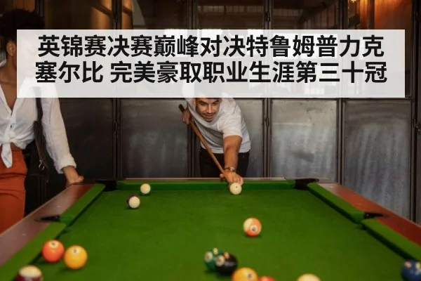 snooker match