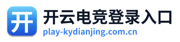 开云电竞登录入口
